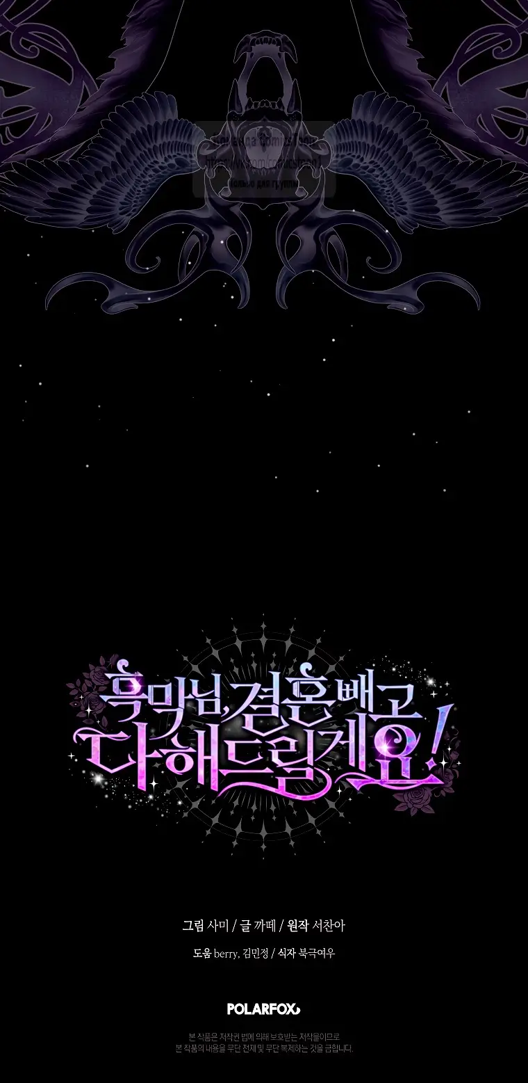 Страница 46 главы 31 манги Злодей, я сделаю для тебя все, но замуж не пойду / Hidden Villain, I'll Do Everything for You Except Marriage!