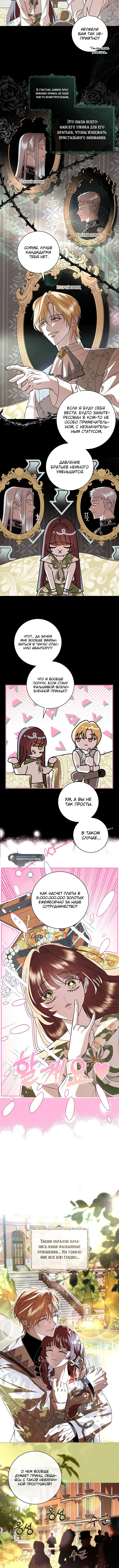 Страница 4 главы 13 манги Злодей, я сделаю для тебя все, но замуж не пойду / Hidden Villain, I'll Do Everything for You Except Marriage!
