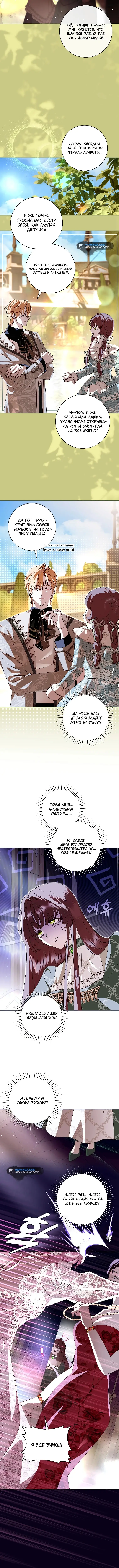 Страница 5 главы 13 манги Злодей, я сделаю для тебя все, но замуж не пойду / Hidden Villain, I'll Do Everything for You Except Marriage!