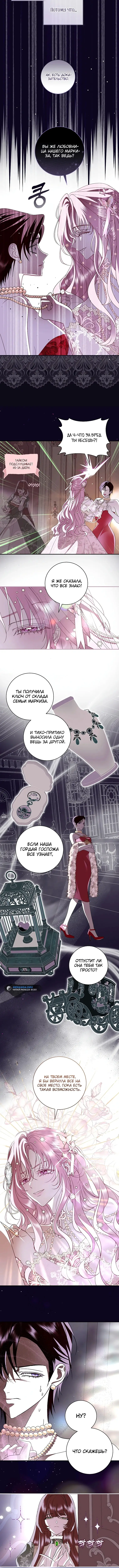 Страница 7 главы 13 манги Злодей, я сделаю для тебя все, но замуж не пойду / Hidden Villain, I'll Do Everything for You Except Marriage!