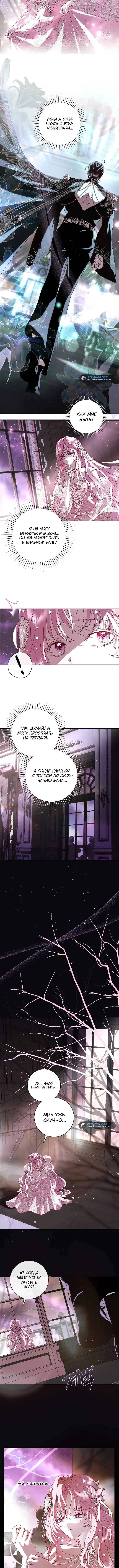 Страница 10 главы 13 манги Злодей, я сделаю для тебя все, но замуж не пойду / Hidden Villain, I'll Do Everything for You Except Marriage!