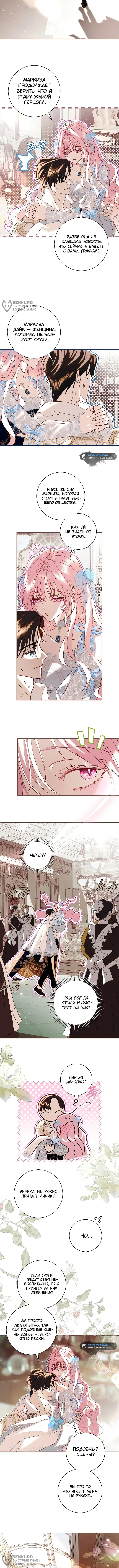 Страница 4 главы 16 манги Злодей, я сделаю для тебя все, но замуж не пойду / Hidden Villain, I'll Do Everything for You Except Marriage!