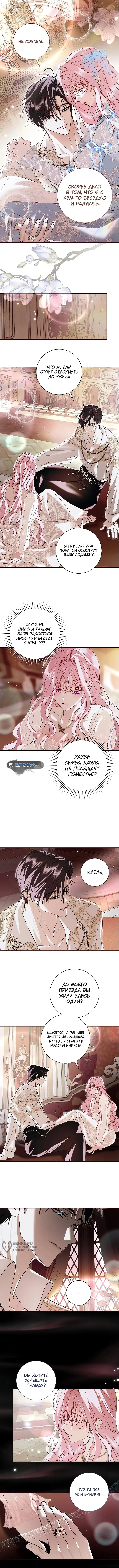 Страница 5 главы 16 манги Злодей, я сделаю для тебя все, но замуж не пойду / Hidden Villain, I'll Do Everything for You Except Marriage!