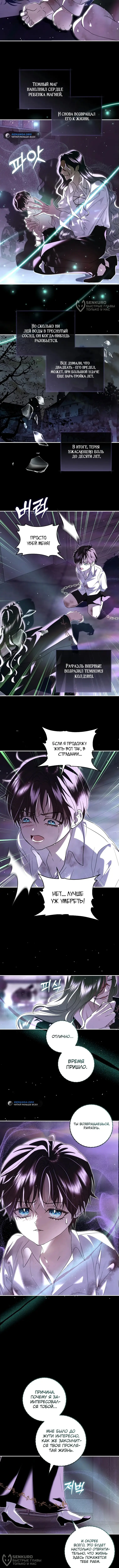 Страница 8 главы 16 манги Злодей, я сделаю для тебя все, но замуж не пойду / Hidden Villain, I'll Do Everything for You Except Marriage!