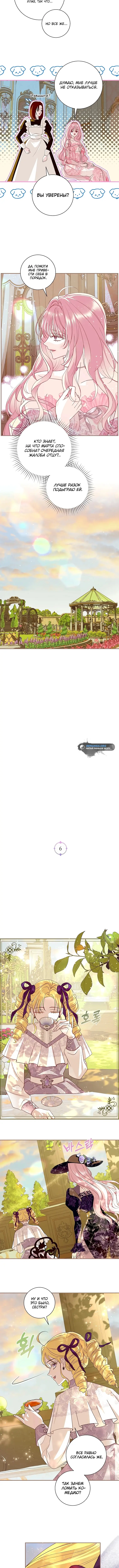 Страница 5 главы 6 манги Злодей, я сделаю для тебя все, но замуж не пойду / Hidden Villain, I'll Do Everything for You Except Marriage!
