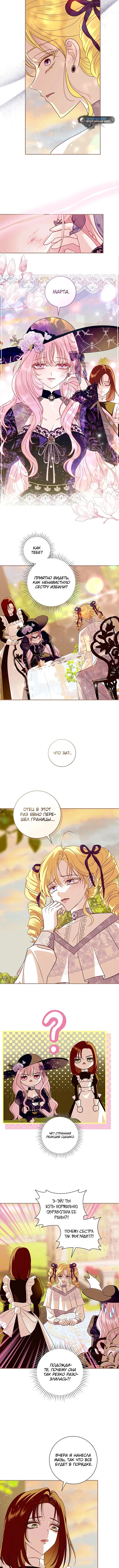 Страница 6 главы 6 манги Злодей, я сделаю для тебя все, но замуж не пойду / Hidden Villain, I'll Do Everything for You Except Marriage!