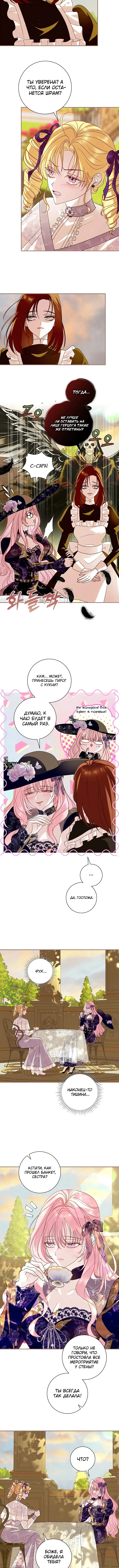 Страница 7 главы 6 манги Злодей, я сделаю для тебя все, но замуж не пойду / Hidden Villain, I'll Do Everything for You Except Marriage!