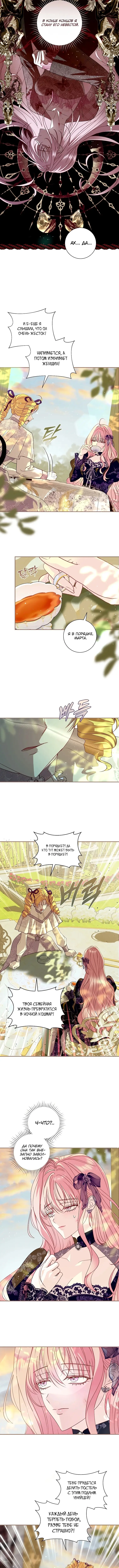 Страница 9 главы 6 манги Злодей, я сделаю для тебя все, но замуж не пойду / Hidden Villain, I'll Do Everything for You Except Marriage!