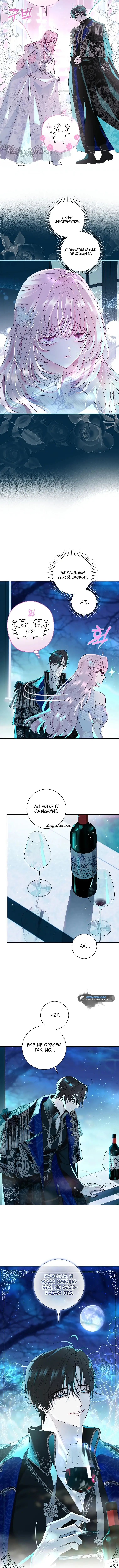 Страница 4 главы 3 манги Злодей, я сделаю для тебя все, но замуж не пойду / Hidden Villain, I'll Do Everything for You Except Marriage!