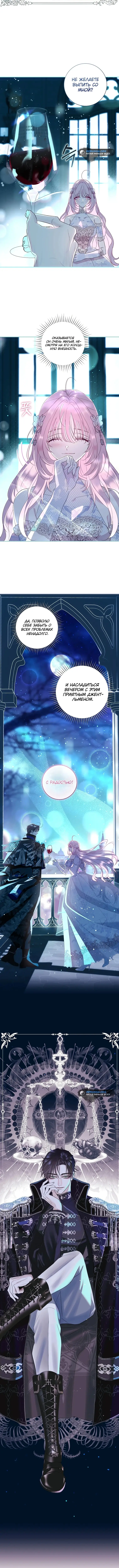 Страница 5 главы 3 манги Злодей, я сделаю для тебя все, но замуж не пойду / Hidden Villain, I'll Do Everything for You Except Marriage!