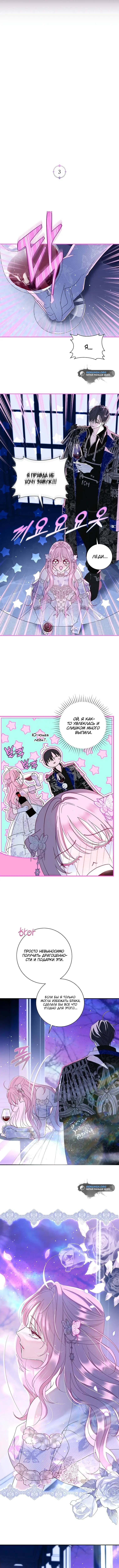 Страница 6 главы 3 манги Злодей, я сделаю для тебя все, но замуж не пойду / Hidden Villain, I'll Do Everything for You Except Marriage!
