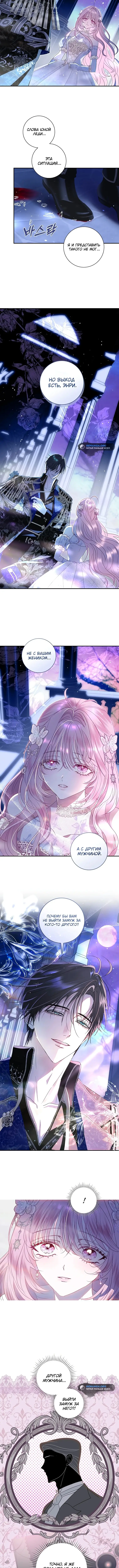 Страница 9 главы 3 манги Злодей, я сделаю для тебя все, но замуж не пойду / Hidden Villain, I'll Do Everything for You Except Marriage!