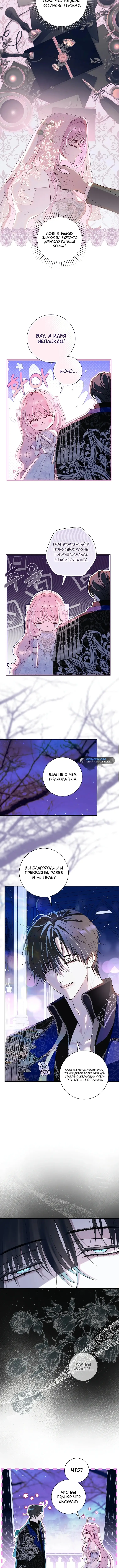 Страница 10 главы 3 манги Злодей, я сделаю для тебя все, но замуж не пойду / Hidden Villain, I'll Do Everything for You Except Marriage!