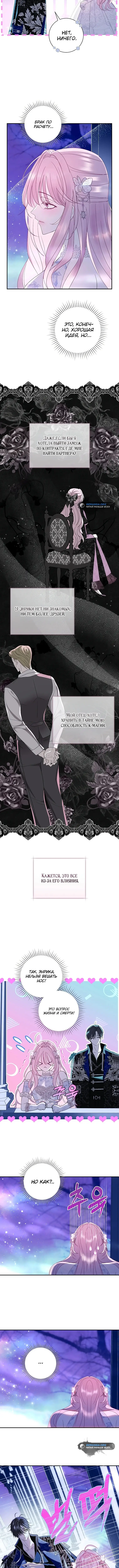 Страница 11 главы 3 манги Злодей, я сделаю для тебя все, но замуж не пойду / Hidden Villain, I'll Do Everything for You Except Marriage!