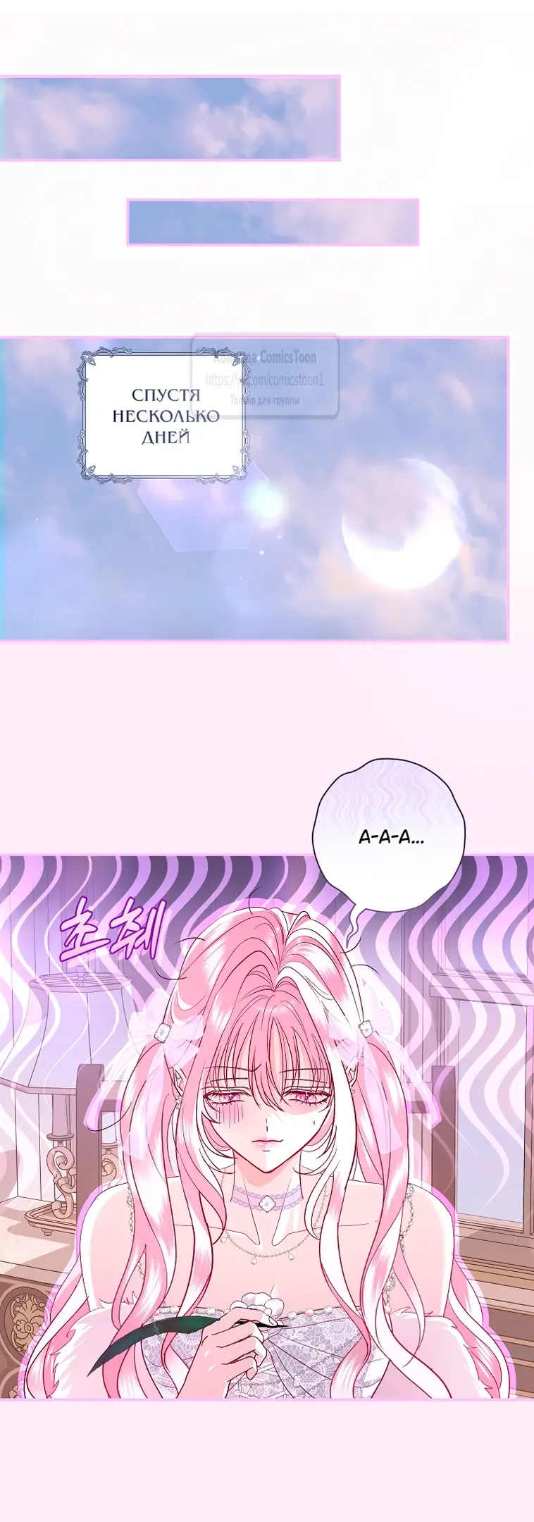 Страница 7 главы 36 манги Злодей, я сделаю для тебя все, но замуж не пойду / Hidden Villain, I'll Do Everything for You Except Marriage!