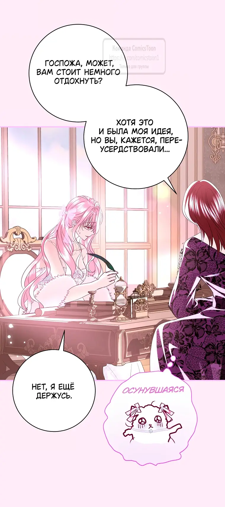 Страница 8 главы 36 манги Злодей, я сделаю для тебя все, но замуж не пойду / Hidden Villain, I'll Do Everything for You Except Marriage!