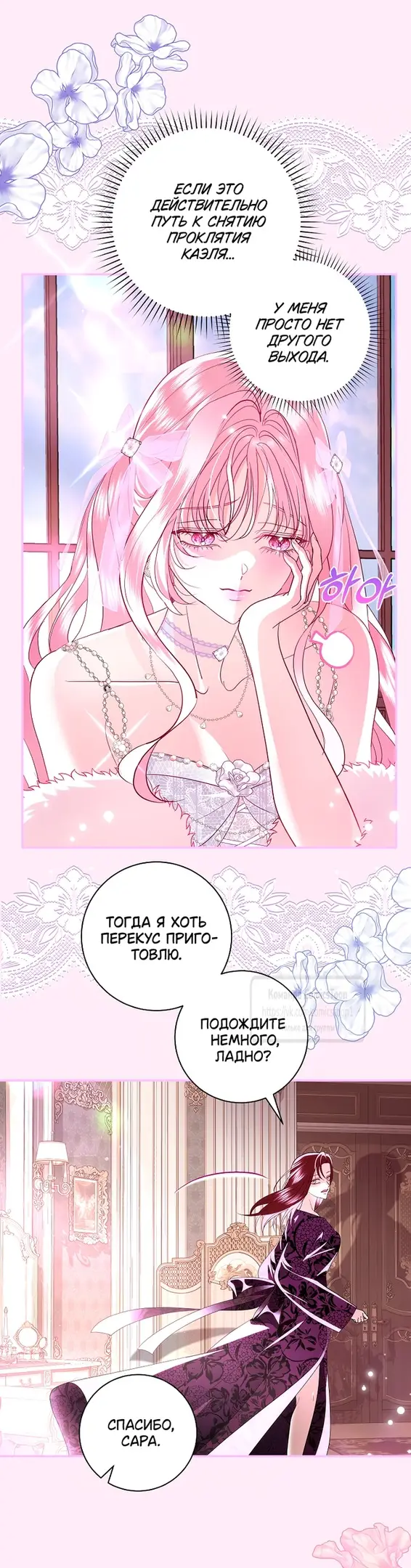 Страница 9 главы 36 манги Злодей, я сделаю для тебя все, но замуж не пойду / Hidden Villain, I'll Do Everything for You Except Marriage!