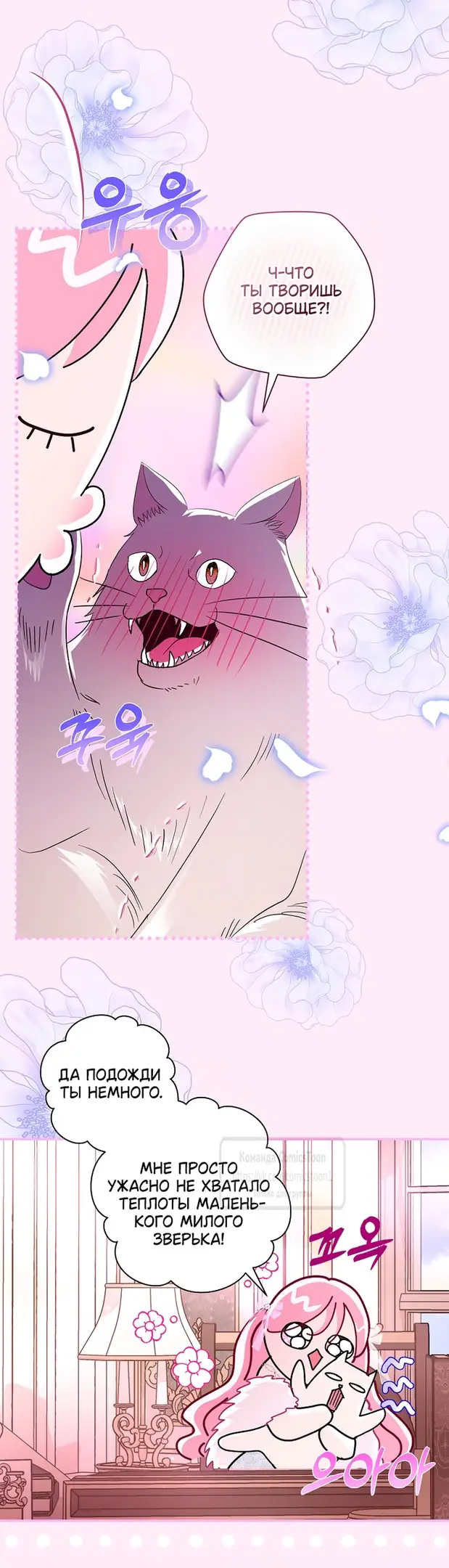 Страница 14 главы 36 манги Злодей, я сделаю для тебя все, но замуж не пойду / Hidden Villain, I'll Do Everything for You Except Marriage!