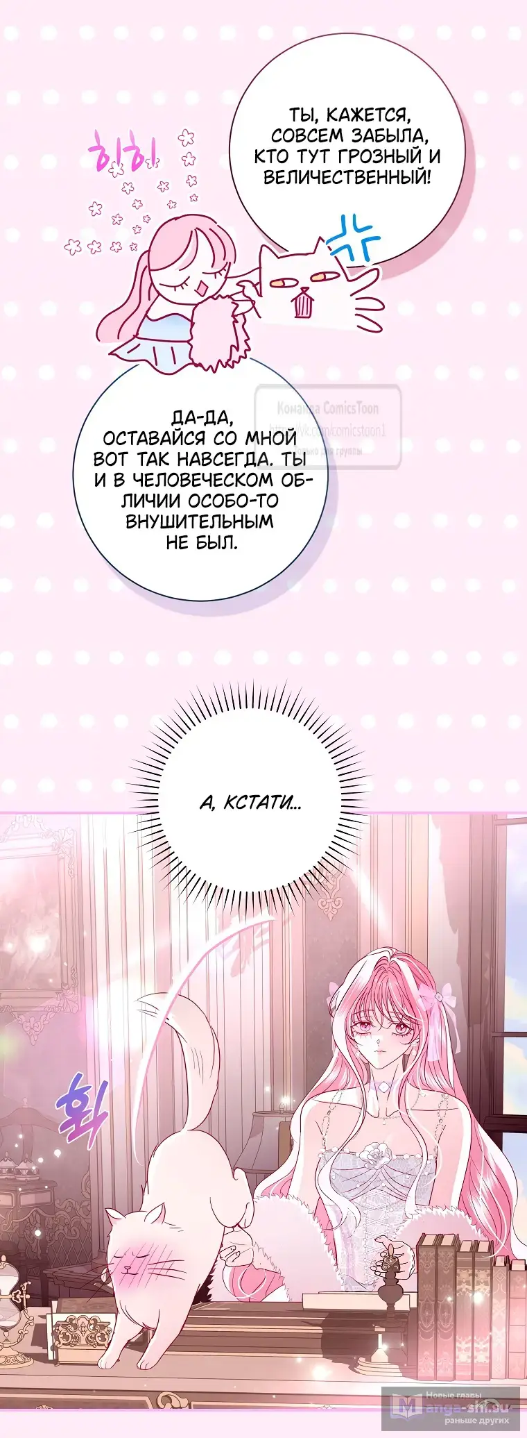 Страница 15 главы 36 манги Злодей, я сделаю для тебя все, но замуж не пойду / Hidden Villain, I'll Do Everything for You Except Marriage!