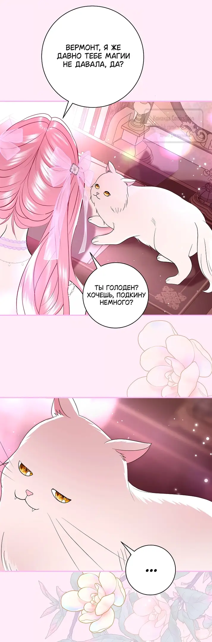 Страница 16 главы 36 манги Злодей, я сделаю для тебя все, но замуж не пойду / Hidden Villain, I'll Do Everything for You Except Marriage!