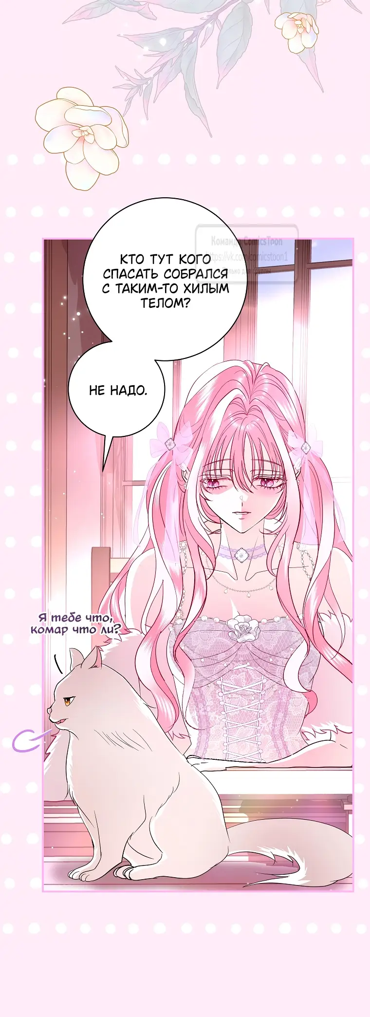 Страница 17 главы 36 манги Злодей, я сделаю для тебя все, но замуж не пойду / Hidden Villain, I'll Do Everything for You Except Marriage!