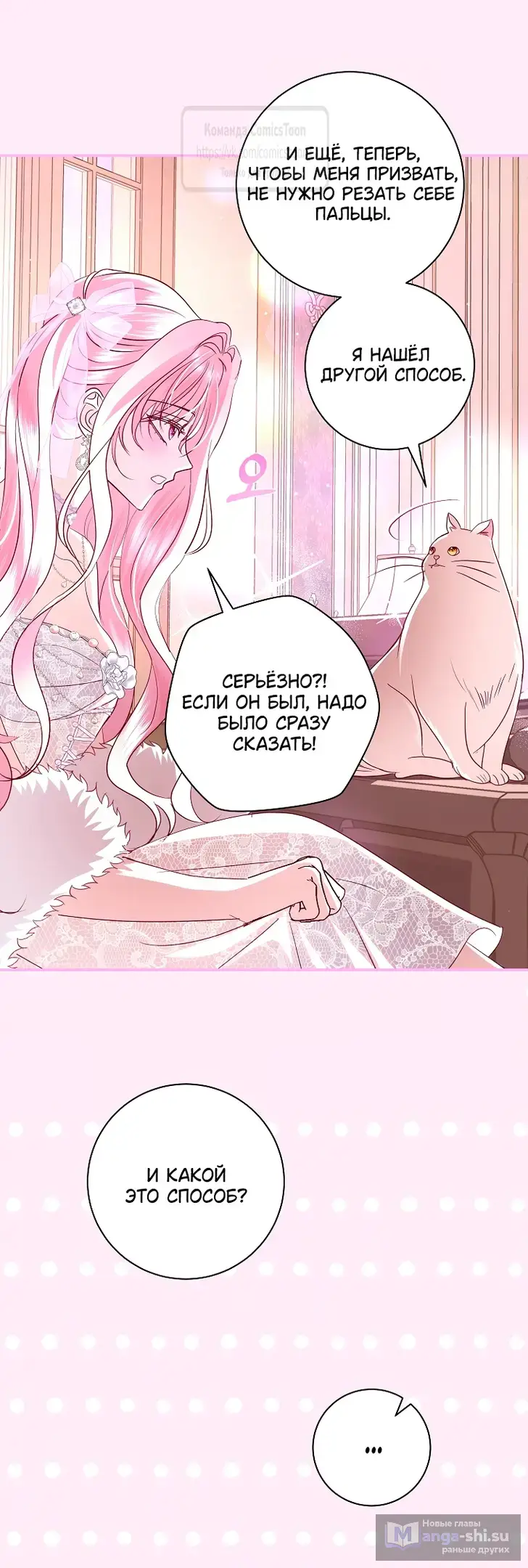 Страница 20 главы 36 манги Злодей, я сделаю для тебя все, но замуж не пойду / Hidden Villain, I'll Do Everything for You Except Marriage!