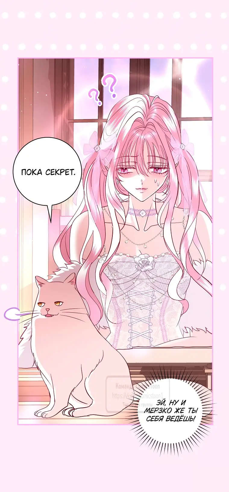 Страница 21 главы 36 манги Злодей, я сделаю для тебя все, но замуж не пойду / Hidden Villain, I'll Do Everything for You Except Marriage!