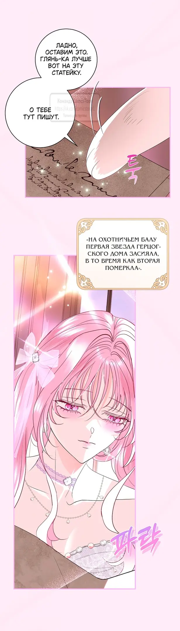 Страница 22 главы 36 манги Злодей, я сделаю для тебя все, но замуж не пойду / Hidden Villain, I'll Do Everything for You Except Marriage!