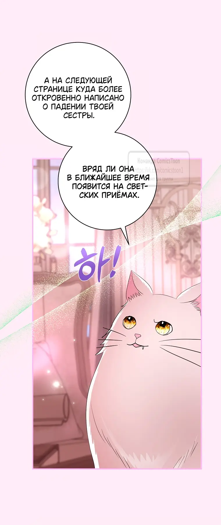 Страница 24 главы 36 манги Злодей, я сделаю для тебя все, но замуж не пойду / Hidden Villain, I'll Do Everything for You Except Marriage!