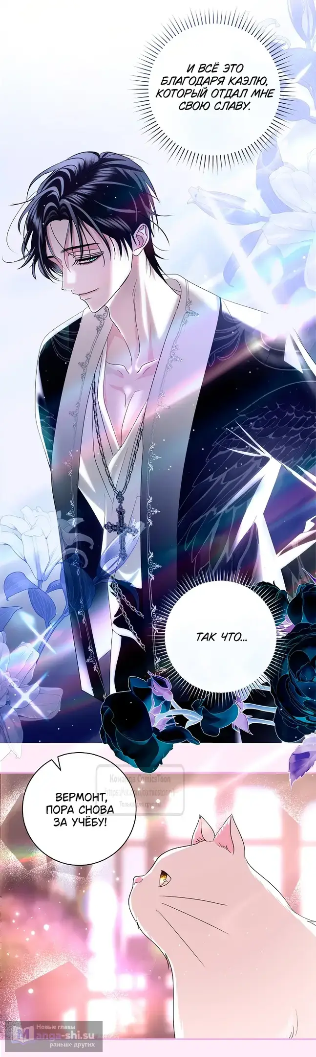 Страница 26 главы 36 манги Злодей, я сделаю для тебя все, но замуж не пойду / Hidden Villain, I'll Do Everything for You Except Marriage!