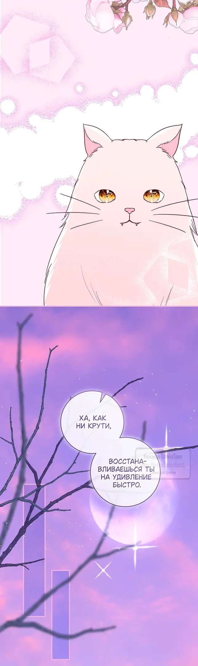 Страница 28 главы 36 манги Злодей, я сделаю для тебя все, но замуж не пойду / Hidden Villain, I'll Do Everything for You Except Marriage!