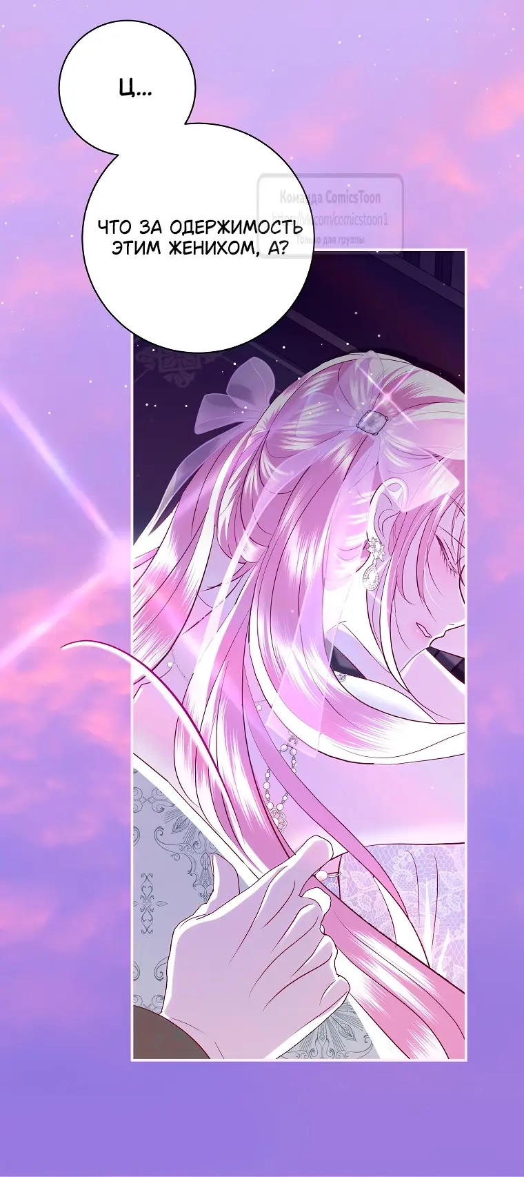 Страница 30 главы 36 манги Злодей, я сделаю для тебя все, но замуж не пойду / Hidden Villain, I'll Do Everything for You Except Marriage!