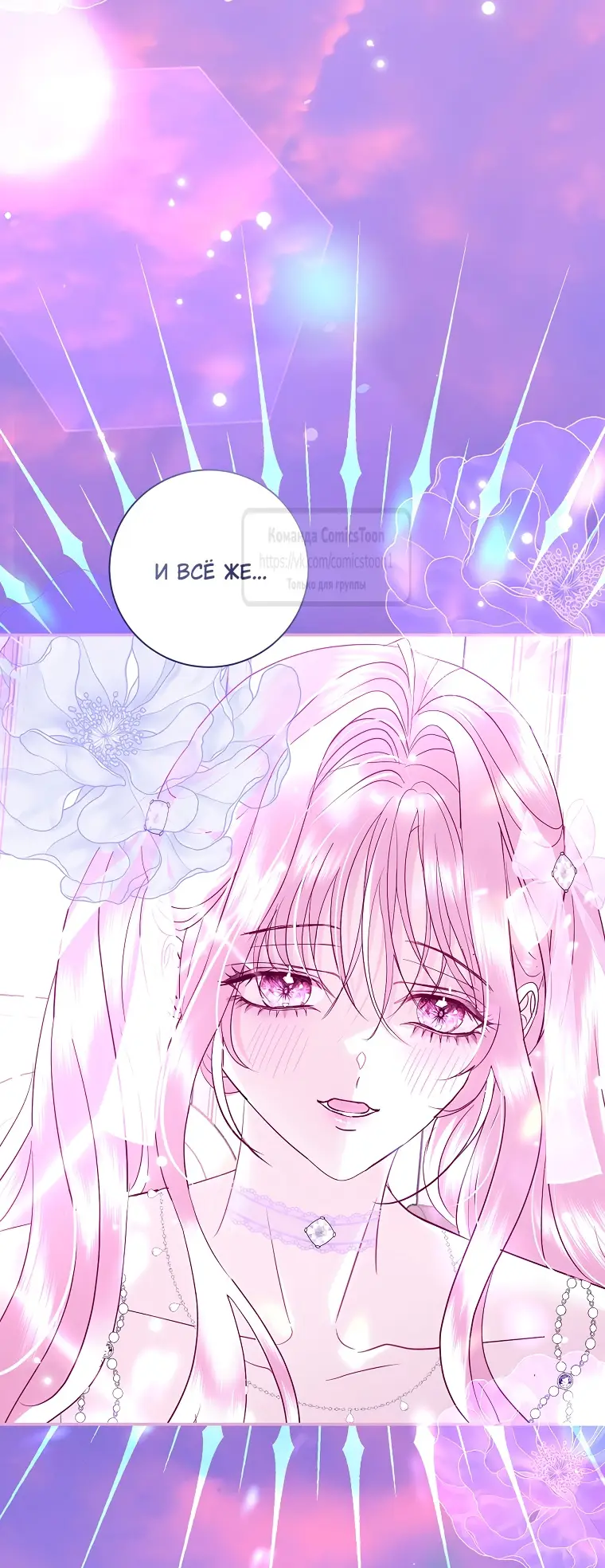 Страница 33 главы 36 манги Злодей, я сделаю для тебя все, но замуж не пойду / Hidden Villain, I'll Do Everything for You Except Marriage!