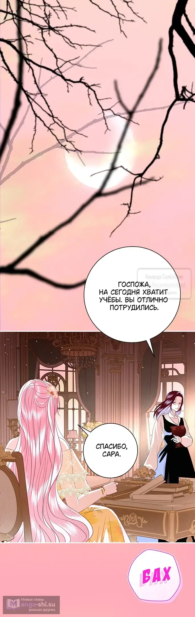 Страница 35 главы 36 манги Злодей, я сделаю для тебя все, но замуж не пойду / Hidden Villain, I'll Do Everything for You Except Marriage!