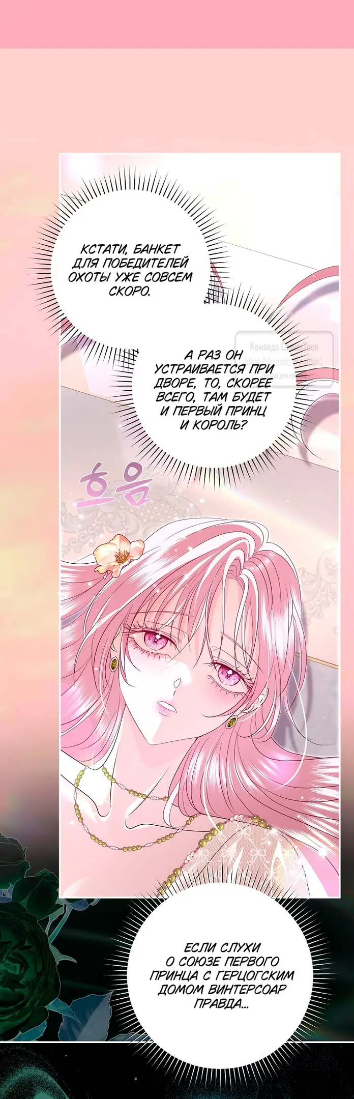 Страница 37 главы 36 манги Злодей, я сделаю для тебя все, но замуж не пойду / Hidden Villain, I'll Do Everything for You Except Marriage!