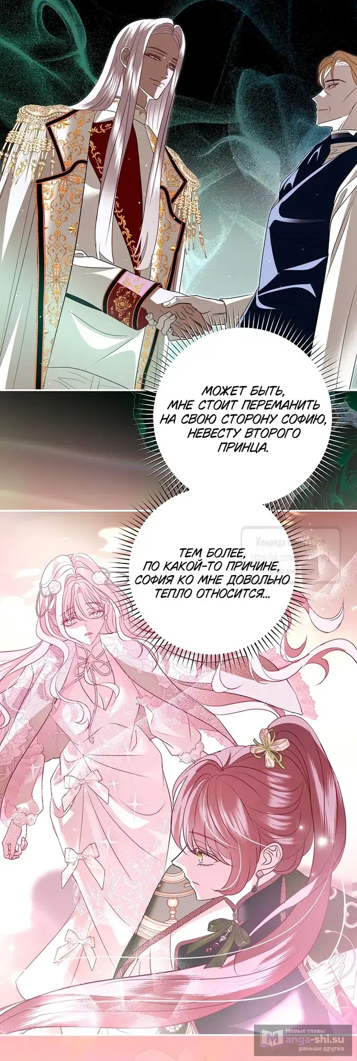 Страница 38 главы 36 манги Злодей, я сделаю для тебя все, но замуж не пойду / Hidden Villain, I'll Do Everything for You Except Marriage!