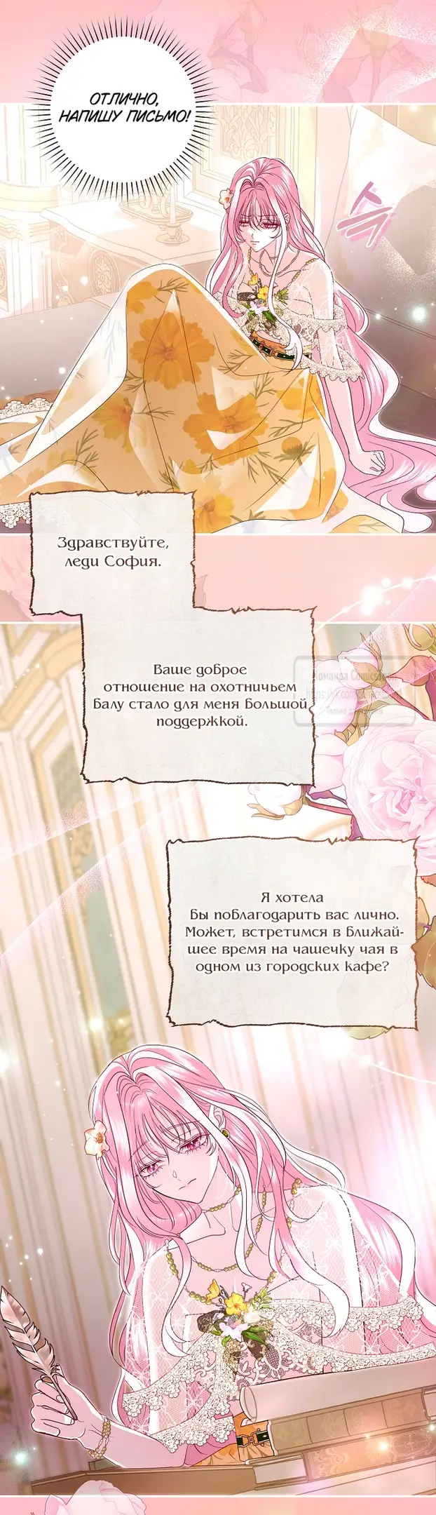 Страница 39 главы 36 манги Злодей, я сделаю для тебя все, но замуж не пойду / Hidden Villain, I'll Do Everything for You Except Marriage!