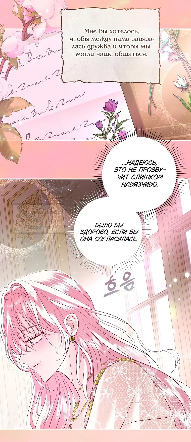 Страница 40 главы 36 манги Злодей, я сделаю для тебя все, но замуж не пойду / Hidden Villain, I'll Do Everything for You Except Marriage!
