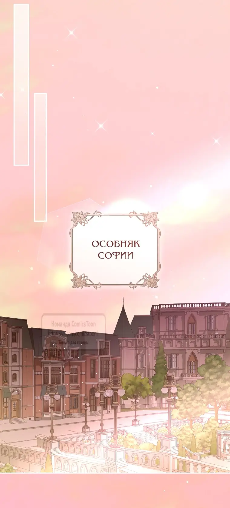 Страница 41 главы 36 манги Злодей, я сделаю для тебя все, но замуж не пойду / Hidden Villain, I'll Do Everything for You Except Marriage!