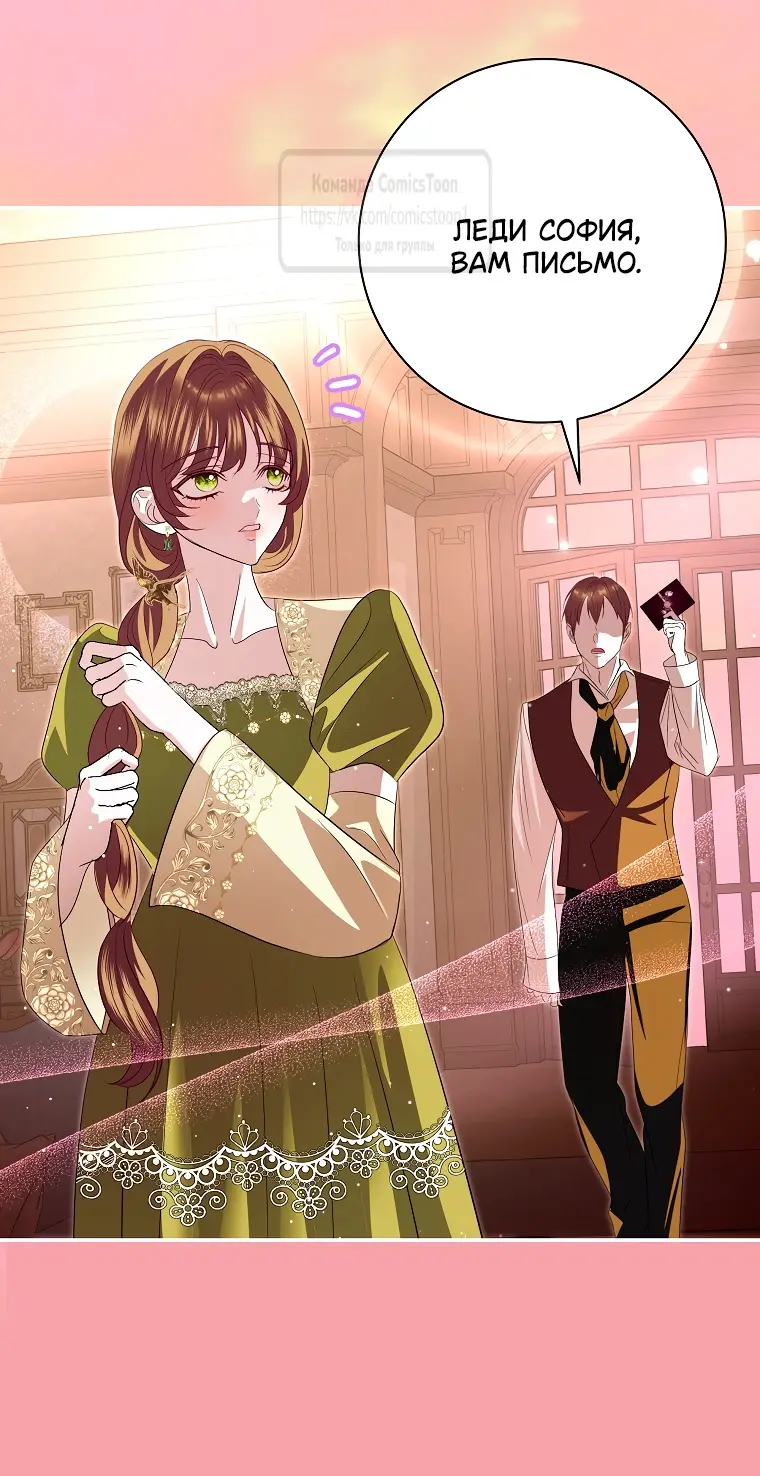 Страница 42 главы 36 манги Злодей, я сделаю для тебя все, но замуж не пойду / Hidden Villain, I'll Do Everything for You Except Marriage!