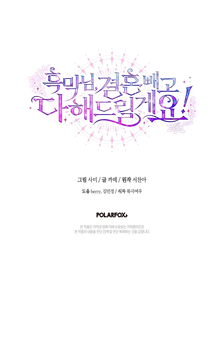 Страница 45 главы 36 манги Злодей, я сделаю для тебя все, но замуж не пойду / Hidden Villain, I'll Do Everything for You Except Marriage!