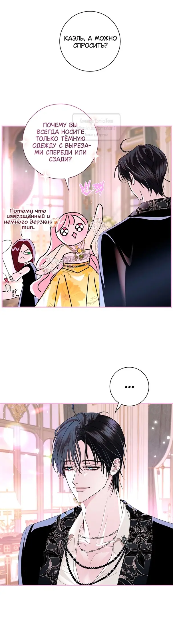 Страница 46 главы 36 манги Злодей, я сделаю для тебя все, но замуж не пойду / Hidden Villain, I'll Do Everything for You Except Marriage!