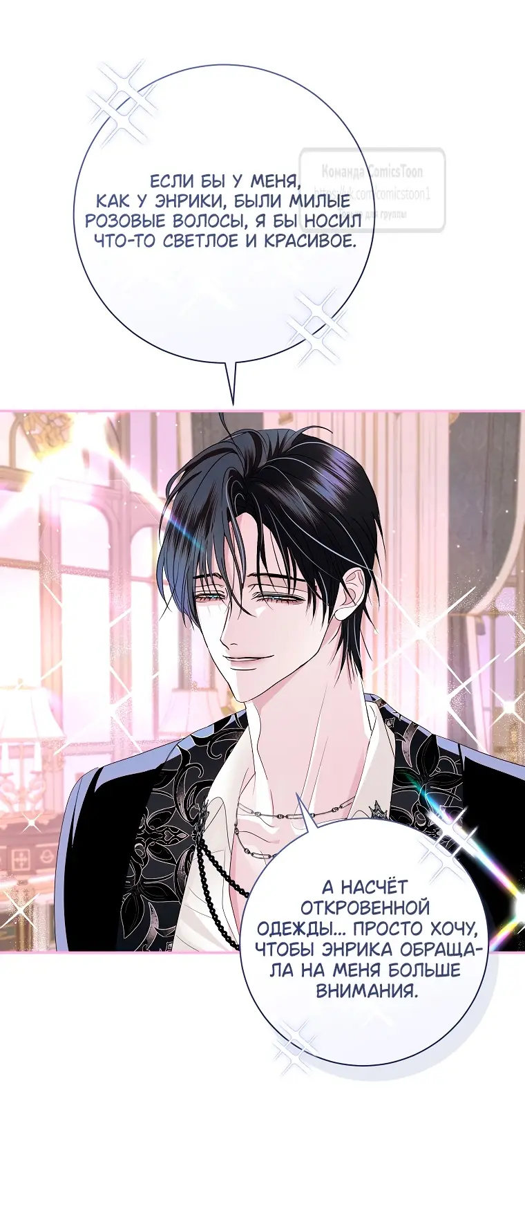 Страница 47 главы 36 манги Злодей, я сделаю для тебя все, но замуж не пойду / Hidden Villain, I'll Do Everything for You Except Marriage!