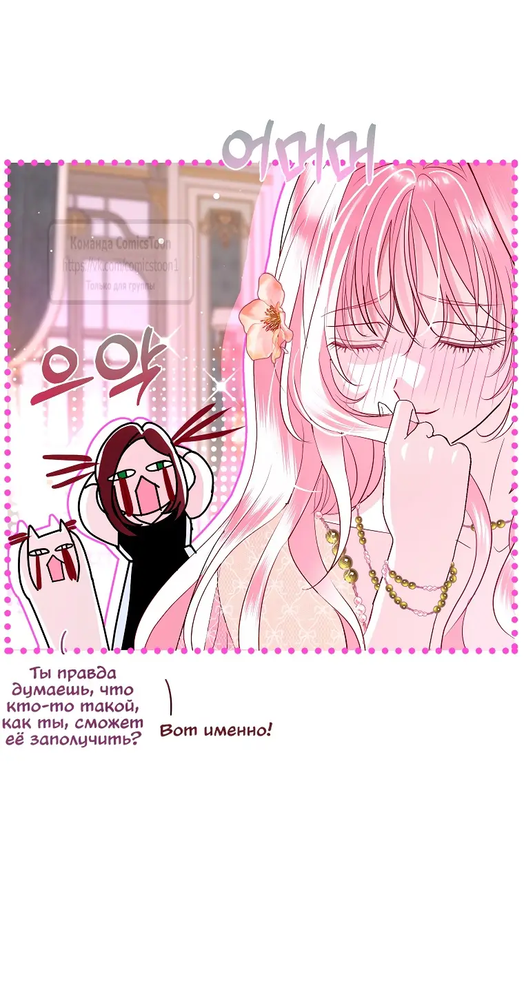 Страница 48 главы 36 манги Злодей, я сделаю для тебя все, но замуж не пойду / Hidden Villain, I'll Do Everything for You Except Marriage!