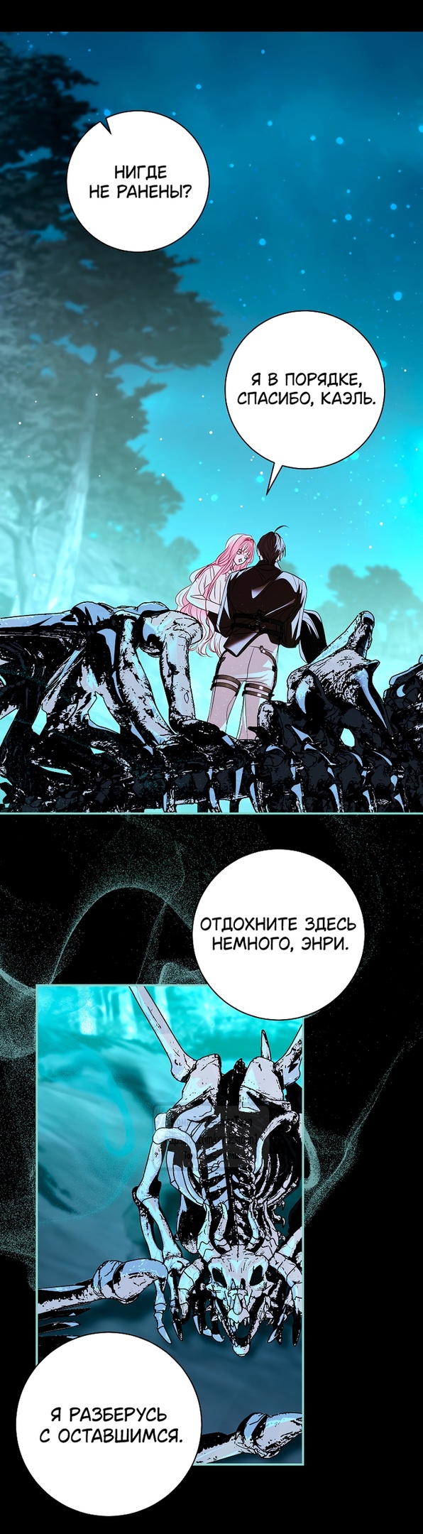 Страница 11 главы 24 манги Злодей, я сделаю для тебя все, но замуж не пойду / Hidden Villain, I'll Do Everything for You Except Marriage!