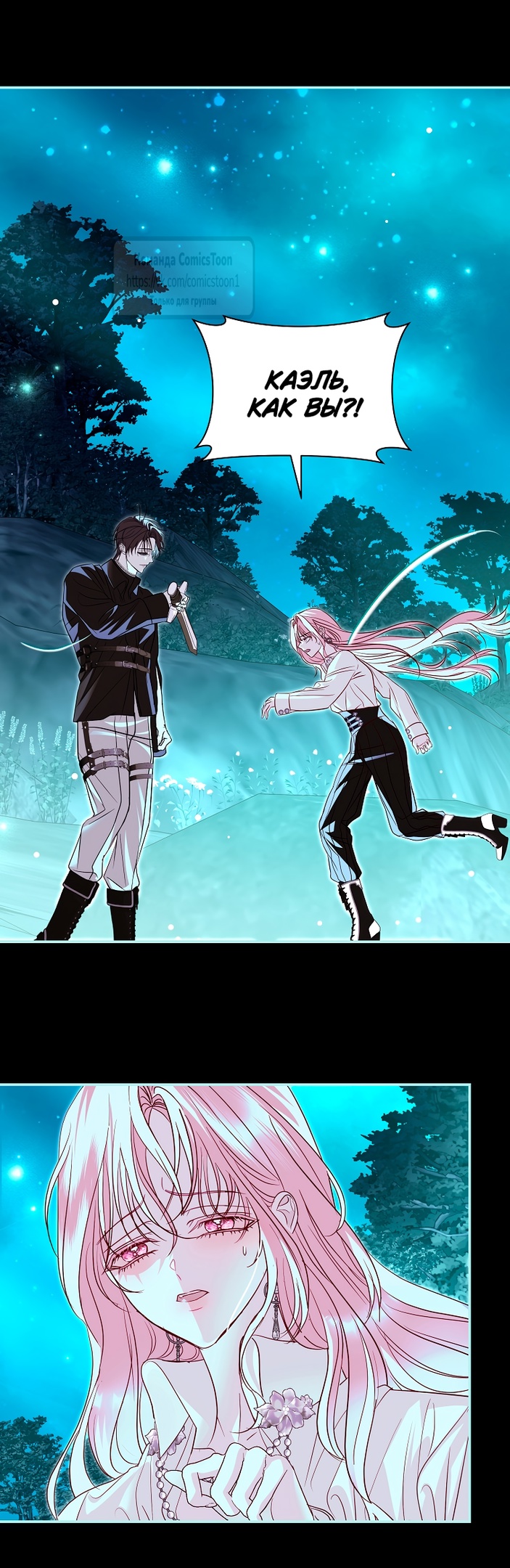 Страница 16 главы 24 манги Злодей, я сделаю для тебя все, но замуж не пойду / Hidden Villain, I'll Do Everything for You Except Marriage!