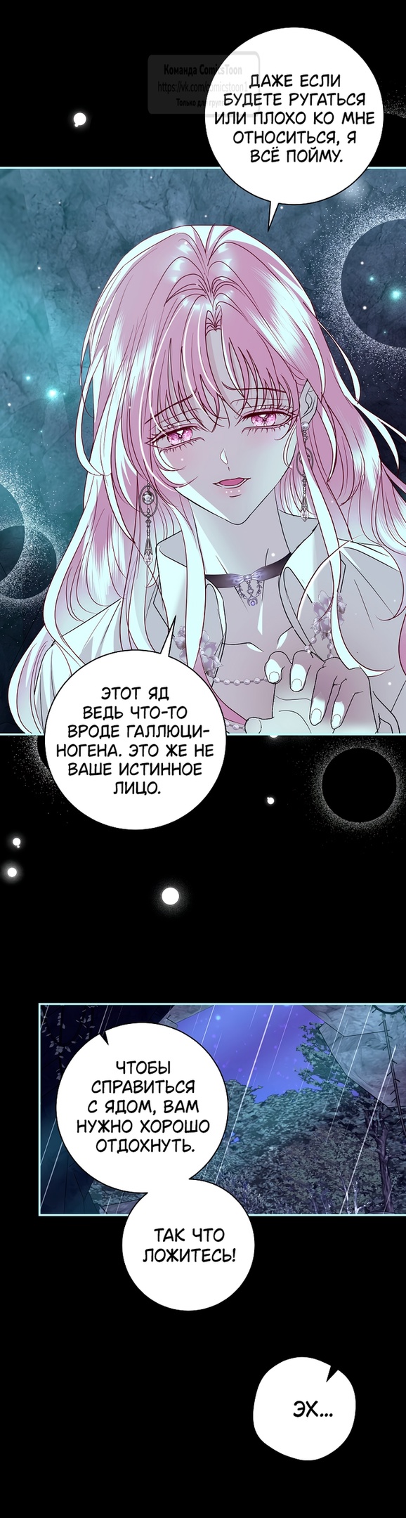 Страница 31 главы 24 манги Злодей, я сделаю для тебя все, но замуж не пойду / Hidden Villain, I'll Do Everything for You Except Marriage!