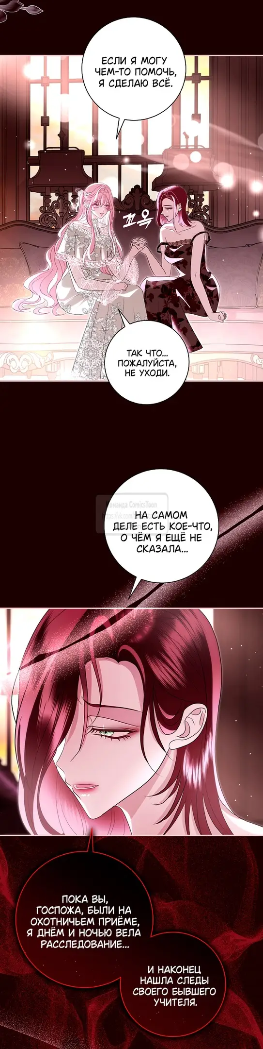 Страница 9 главы 34 манги Злодей, я сделаю для тебя все, но замуж не пойду / Hidden Villain, I'll Do Everything for You Except Marriage!
