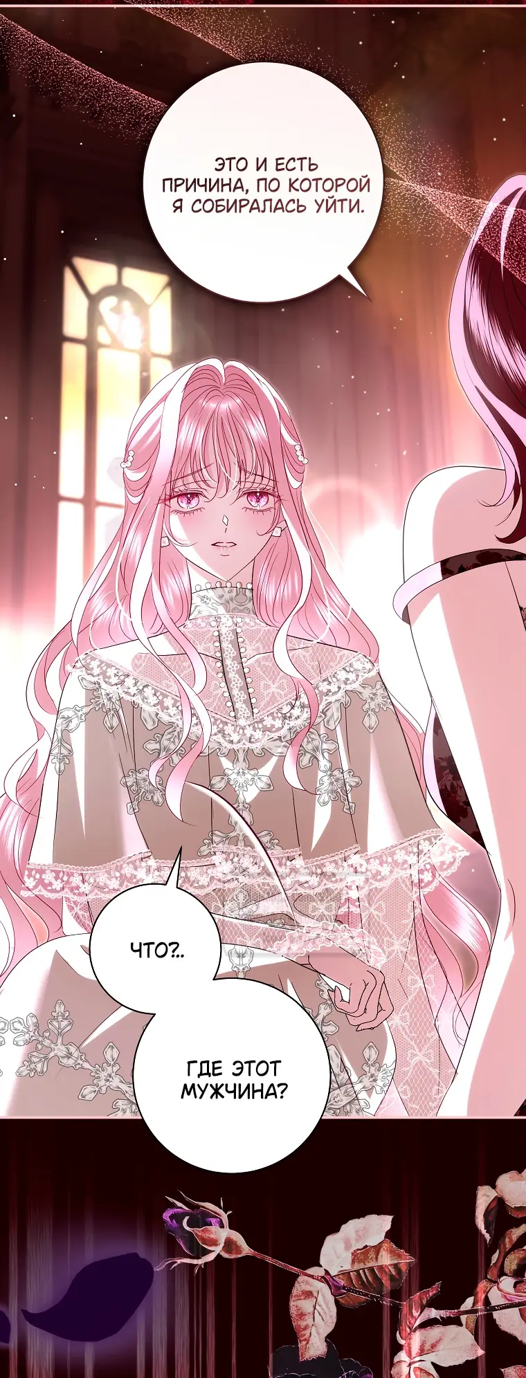 Страница 10 главы 34 манги Злодей, я сделаю для тебя все, но замуж не пойду / Hidden Villain, I'll Do Everything for You Except Marriage!