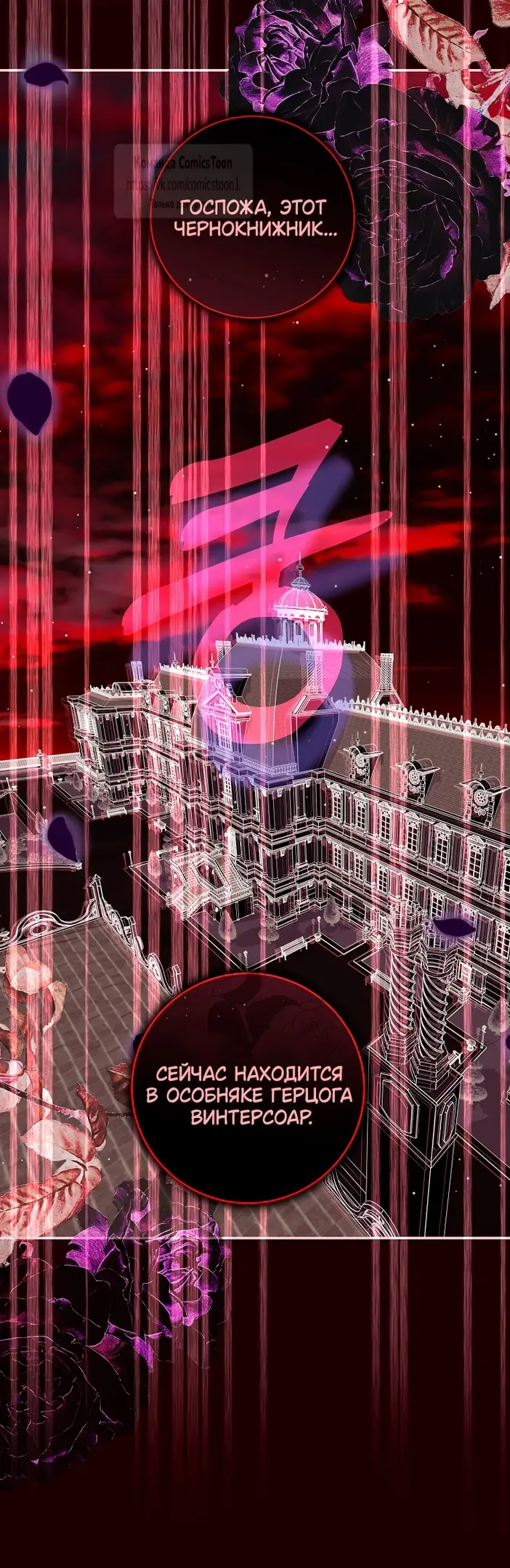 Страница 11 главы 34 манги Злодей, я сделаю для тебя все, но замуж не пойду / Hidden Villain, I'll Do Everything for You Except Marriage!